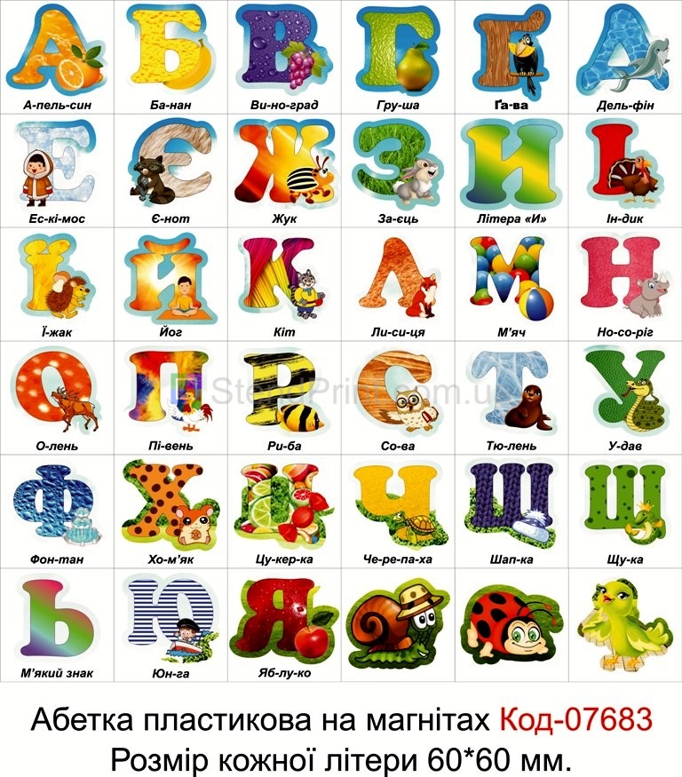 Магнітнаий алфавіт Український купити
