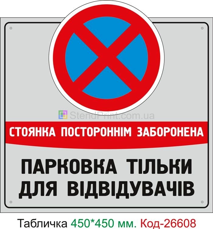 Пластиковая табличка "Парковка только для посетителей заведения" Код-26608