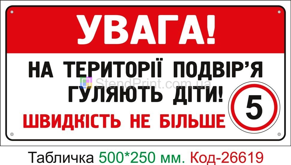 Пластиковая табличка "Внимание на территории двора гуляют дети" Код-26619