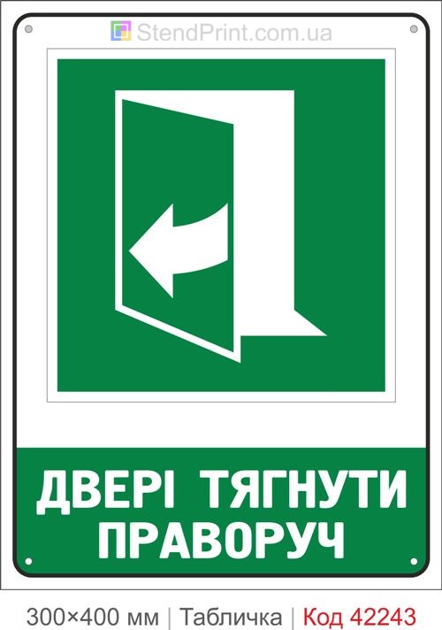Табличка двері тягнути праворуч ISO 7010 велика купити