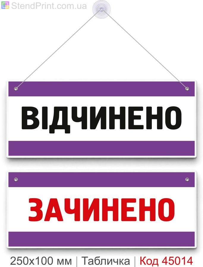 Табличка открыто закрыто двусторонняя на дверь
