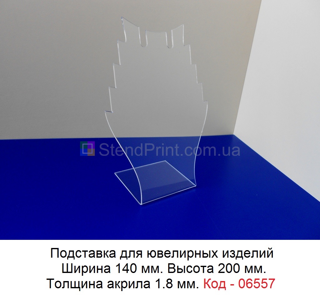 Підставка під ланцюжки, кольє Код-06557