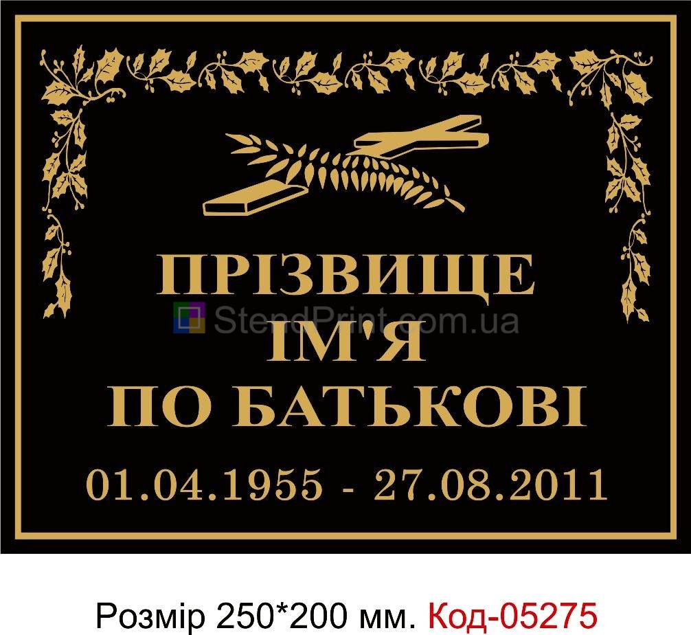Ритуальные таблички Херсон