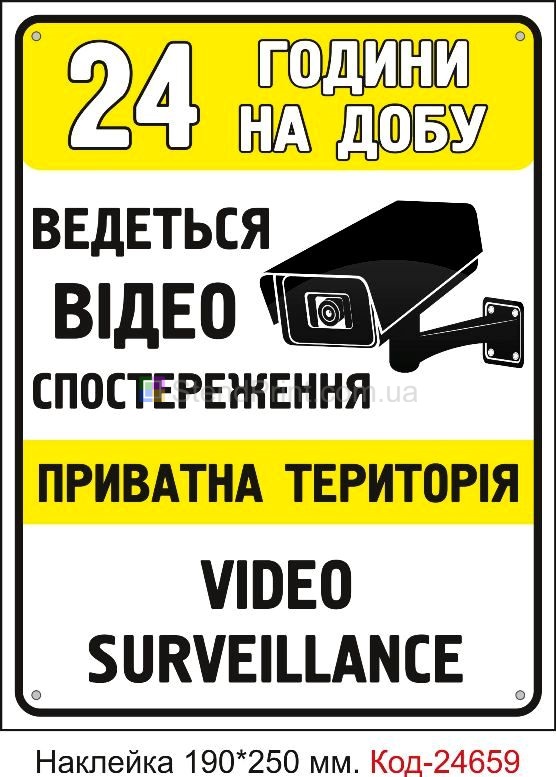 Наклейка ведется видеонаблюдение