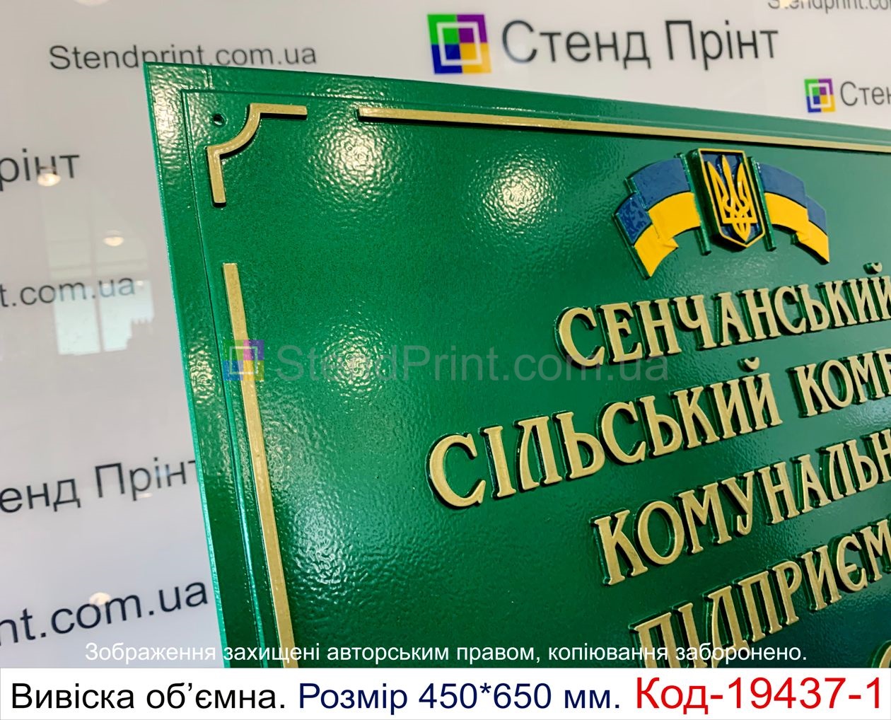 Вивіска на сільський комбінат ПАРОСТОК