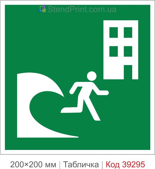 Табличка будівля для евакуації при цунамі ISO 7010 E063 купити