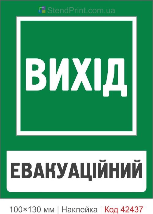 Наклейка евакуаційний вихід для громадських будівель ISO 7010 E001