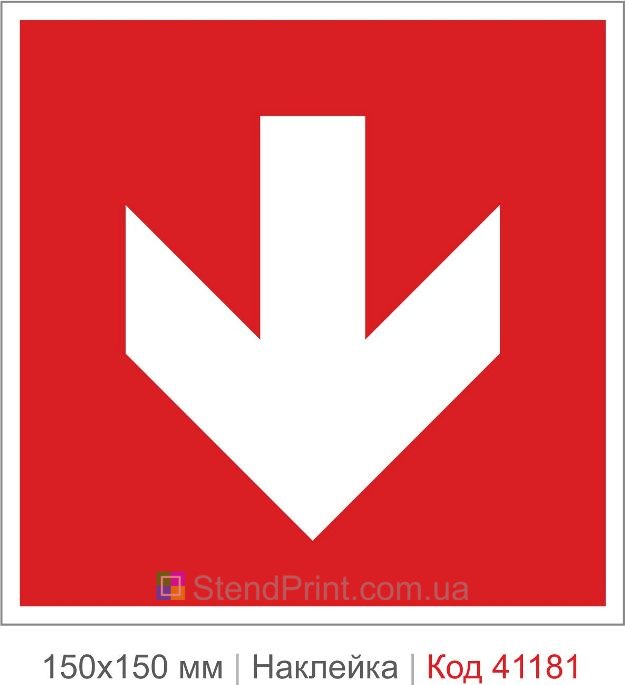 Наклейка указатель вниз пожарное оборудование купить