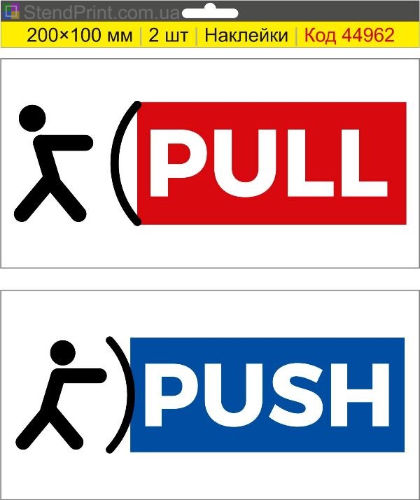 Наклейки «PULL / PUSH» на дверь купить