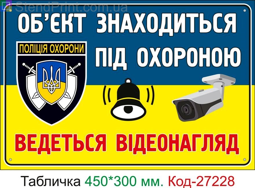 Пластиковая табличка "Объект под охраной, ведется видеонаблюдение" Код-27228