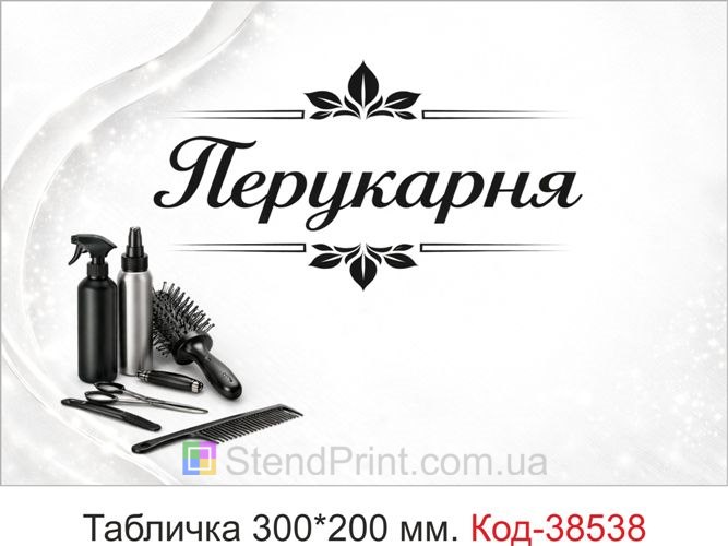 Вывеска Парикмахерская для салона — купить табличку в светлом минимал стиле