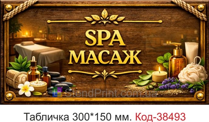 Табличка SPA массаж для кабинета купить стиль дерево спа