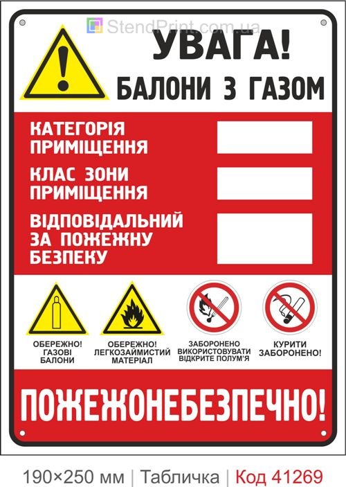 Табличка внимание баллоны с газом пожарная безопасность купить