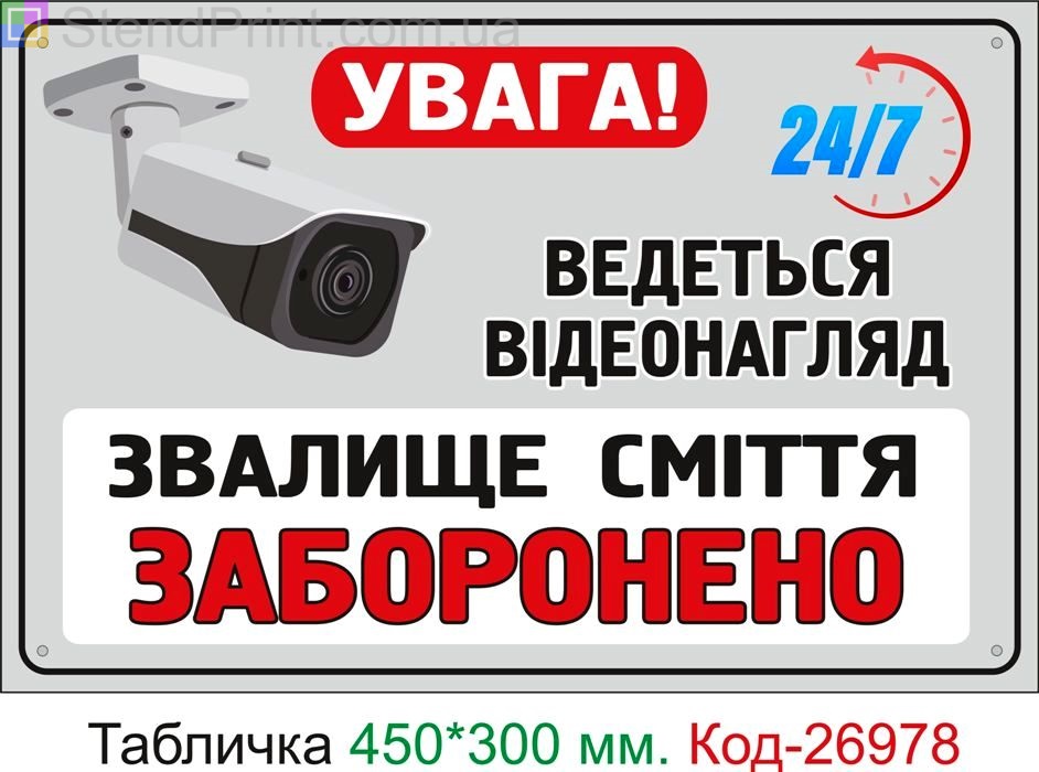 Пластиковая табличка "Свалка мусора запрещена" Код-24951