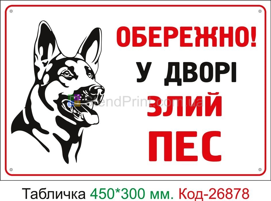 Обережно, злий пес  Донецьк