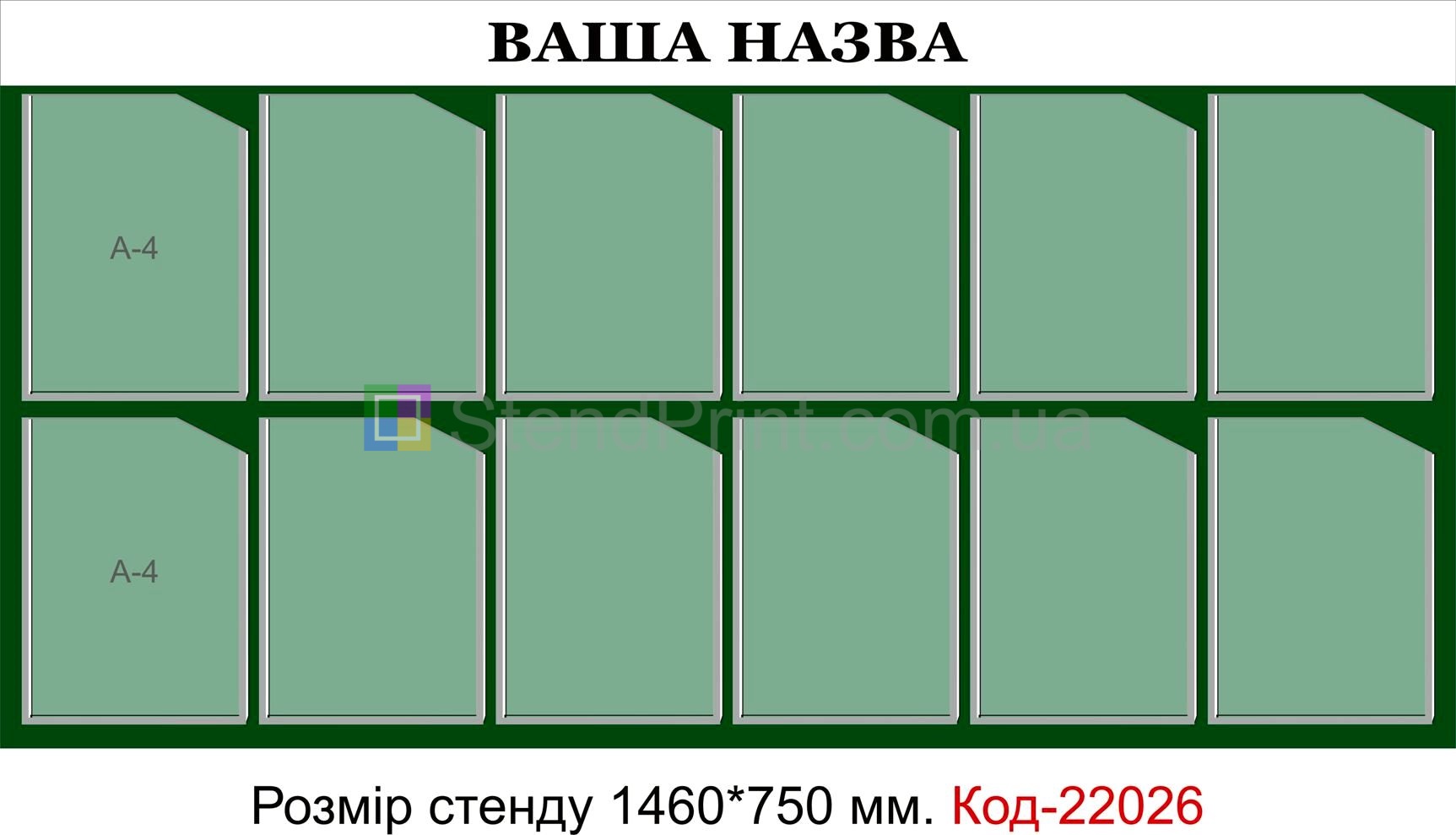 Информационные стенды изготовление Вінниця