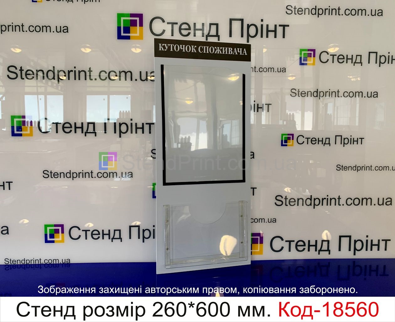 Куточок споживача купить Селидове