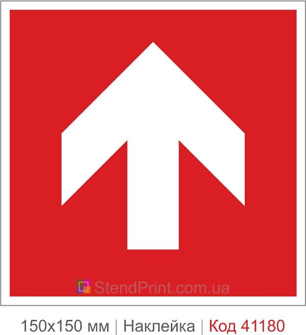 Наклейка указатель вверх пожарное оборудование купить