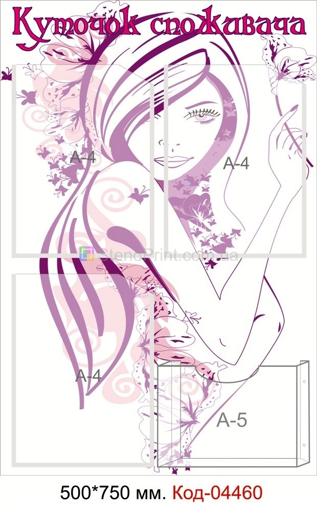 Уголок потребителя изготовление