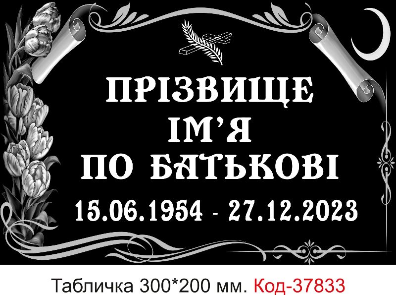 Изготовление таблички на крест под заказ