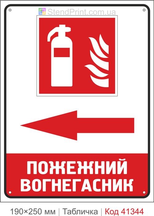 Табличка огнетушитель стрелка влево купить знак пожарный