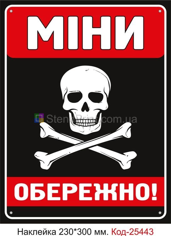 Самоклеюча наклейка "Міни Обережно" Код-25443
