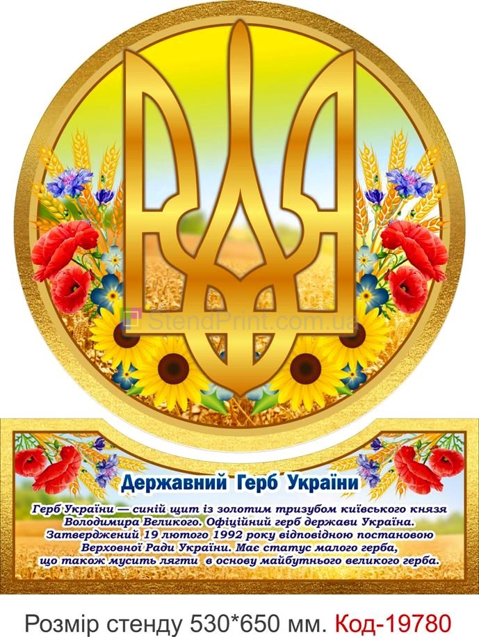 Купити символіку України