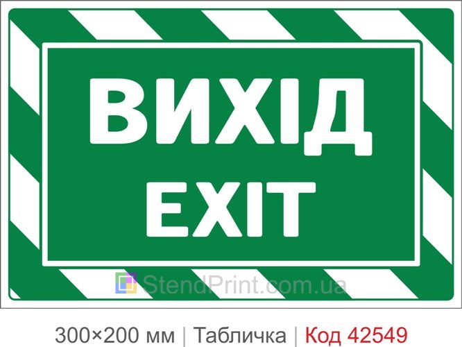 Табличка выход Exit купить для офиса и общественных зданий