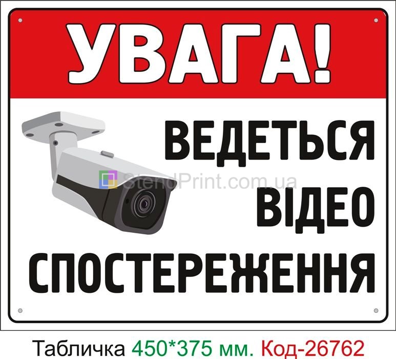 Пластиковая табличка "Ведется видеонаблюдение" Код-26762