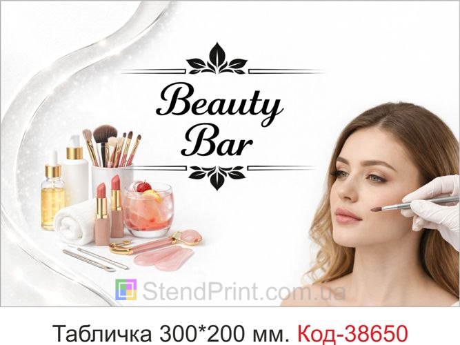 Табличка Beauty Bar на двері студії краси замовити