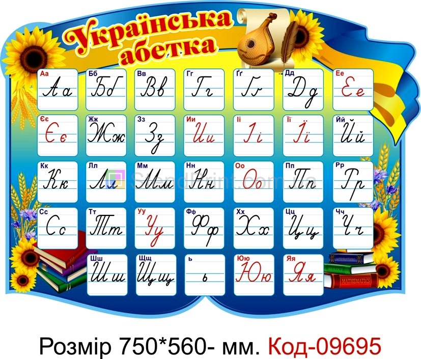 Українська абетка прописними літерами наочний посібник для нуш