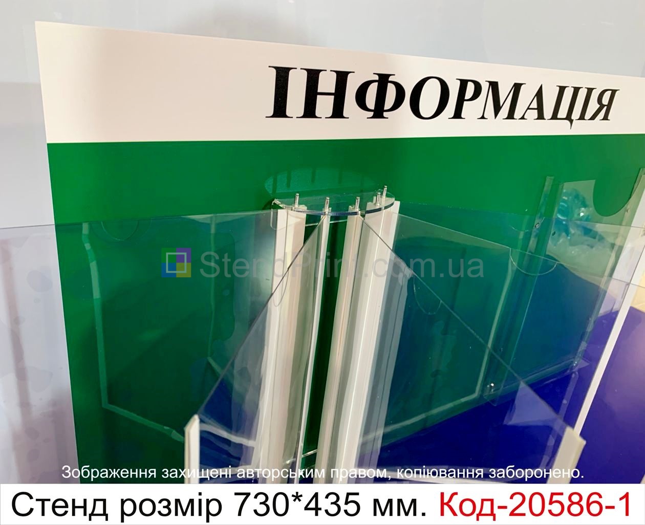 Інформаційний стенд своїми руками