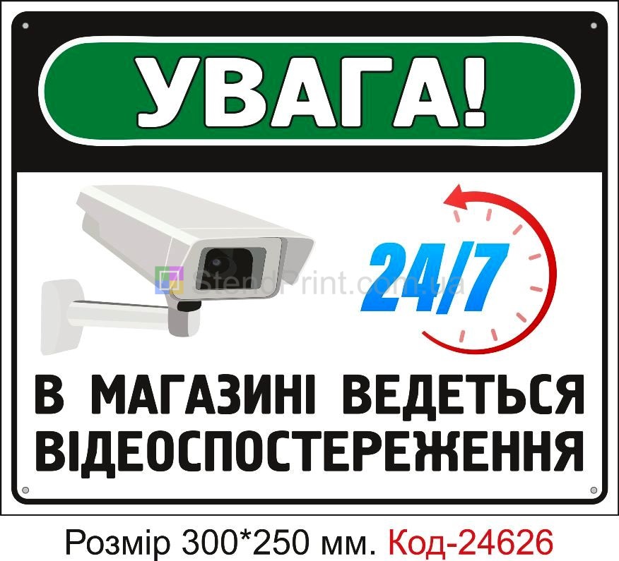 Пластикова табличка "В магазині ведеться відеоспостереження" Код-23359