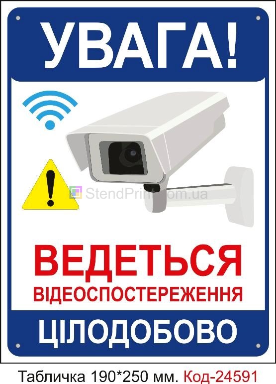 Пластикова табличка "Увага ведеться відеоспостереження цілодобово" Код-23324