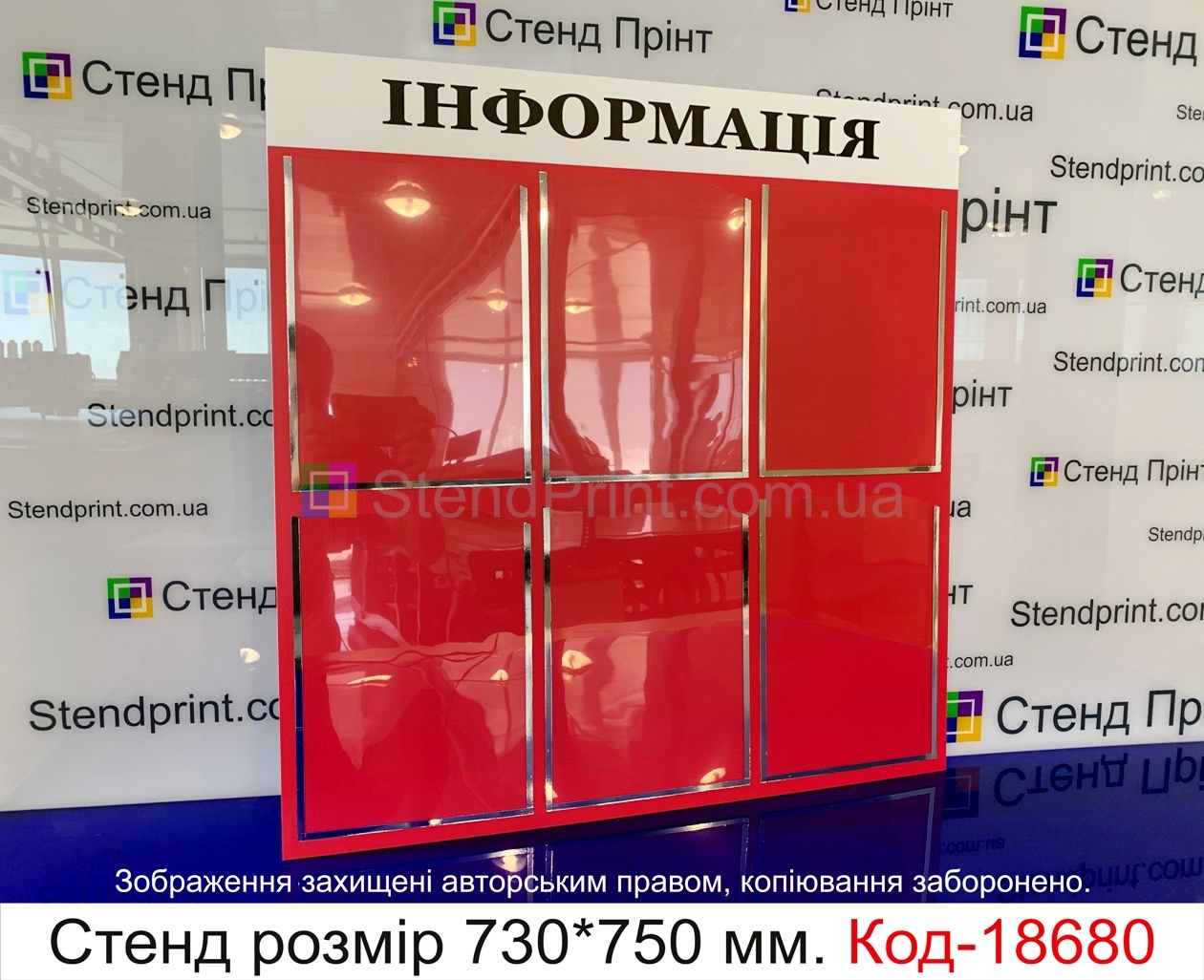 Стенд інформаційний з кишенями купити Нікополь