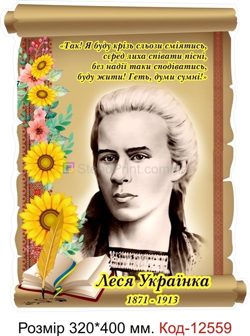 Комплект пластикових портретів в кабінет української літератури