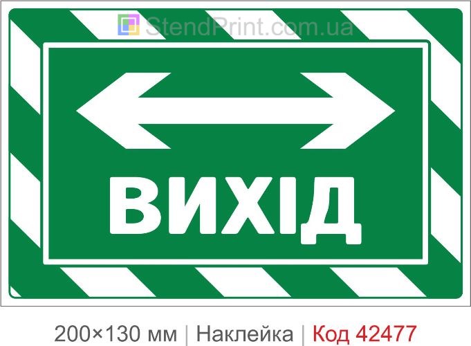 Наклейка ВЫХОД налево и направо для эвакуации в помещении
