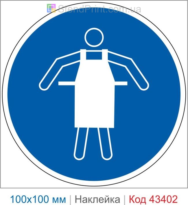 Купить знак «Использовать защитный фартук» ISO 7010 M026 Код-43402