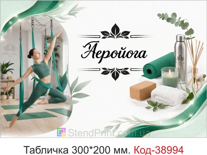 Вывеска Аэройога для студии йоги купить