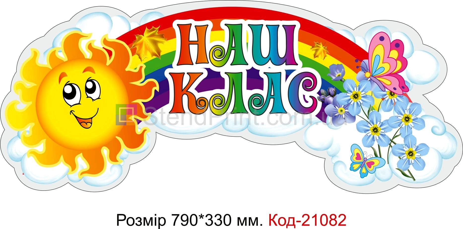 Стенд для класу настінний "Наш клас" Код-21082