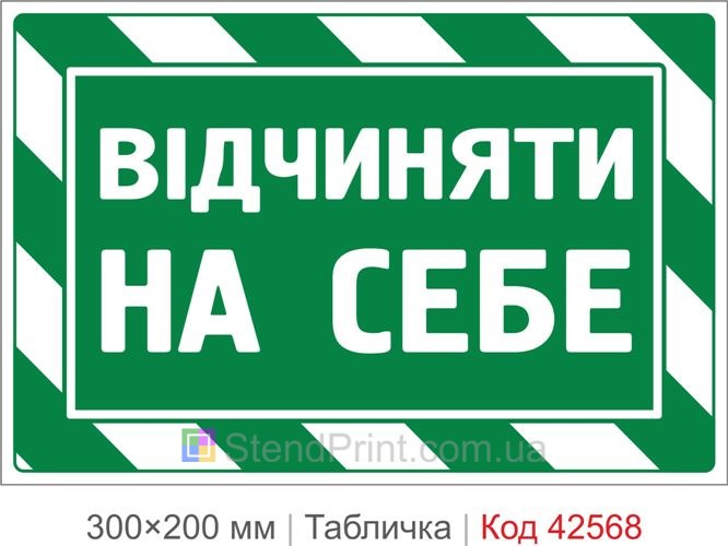 Табличка открывать на себя купить для дверей