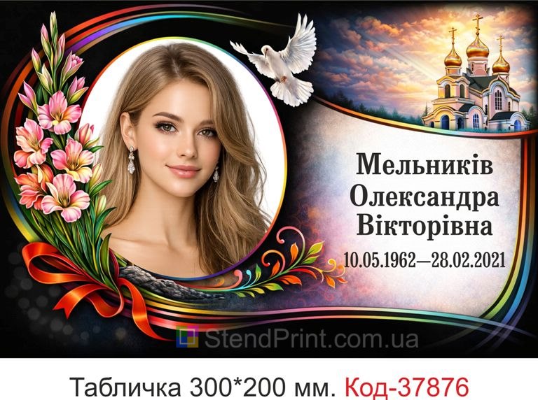 Ритуальна табличка на пам’ятник з портретом меморіальний класичний дизайн купити