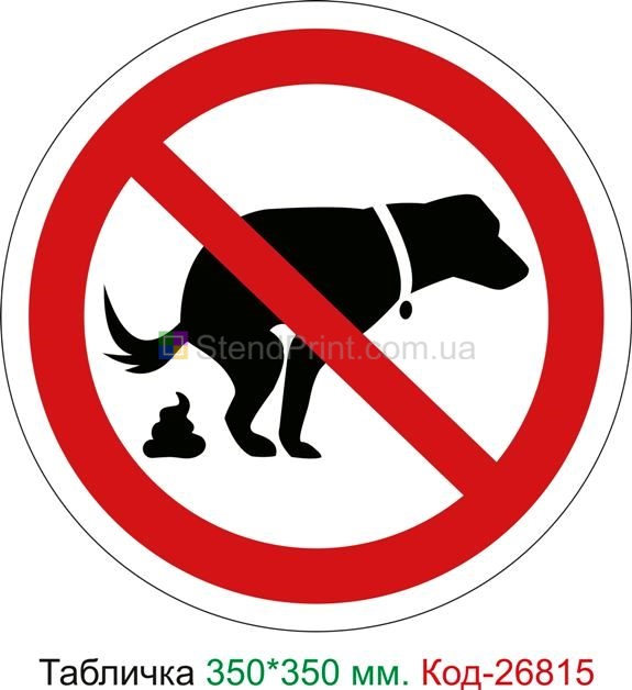 Выгул собак запрещен табличка купить