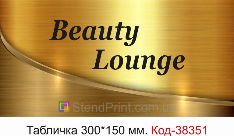 Вивіска Beauty Lounge для салону краси купити онлайн