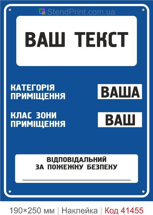 Наклейка з вашим текстом категорія приміщення клас зони на замовлення