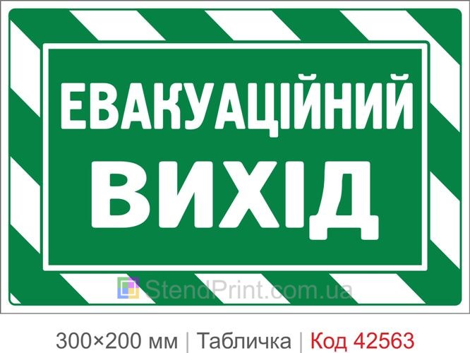 Табличка эвакуационный выход купить для общественных зданий