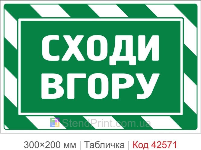 Табличка лестница вверх купить для навигации и эвакуации
