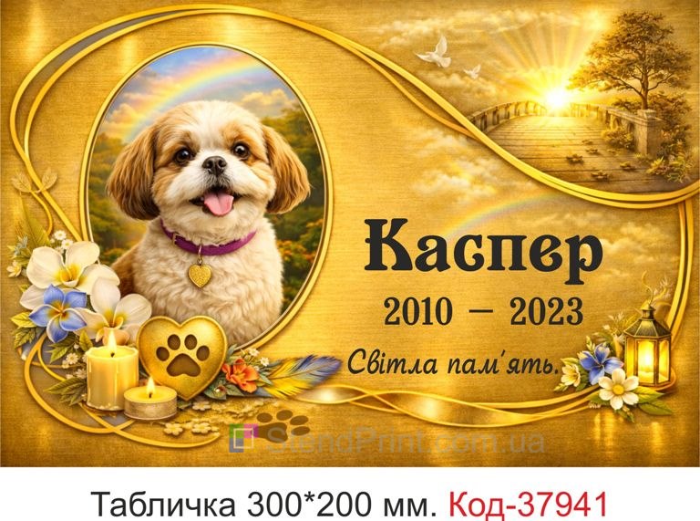 Купить табличку для собаки на могилу с фото радуга мост фонарь