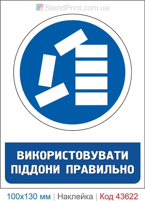 Наклейка «Правильно использовать поддоны» для склада и логистики