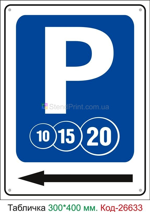 Пластиковая табличка "Зона платной парковки слева" Код-26633